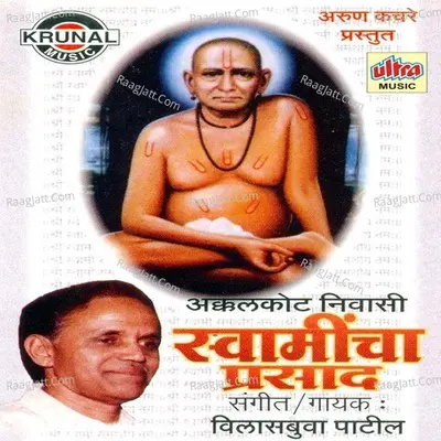 Swamincha Prasad - Vilas Bua Patil
