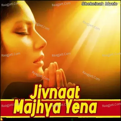 Jivnaat Majhya Yena - Rahul