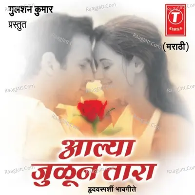 Aalya Julun Tara - Suresh Wadkar