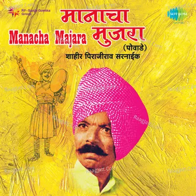 Shahir Pirajirao Sarnaik Manacha Majara Poster