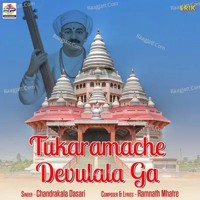 Tukaramache Devulala Ga