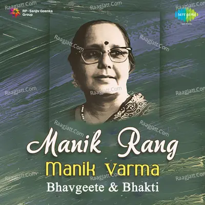 Manik Rang - Bhavgeete And Bhaktigeete By  Manik Varma  Poster