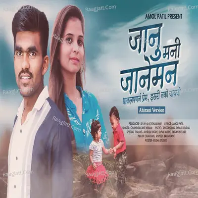 Janu Mani Jameman Cover