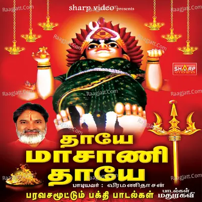 Adivara Masani - Mathurakavi