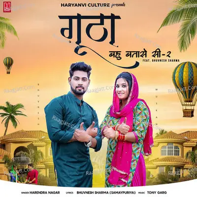 (Gutha) Bahu Batase Si 2 Cover