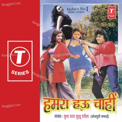 Hamra Hau Chahi - GUDDU RANGILA