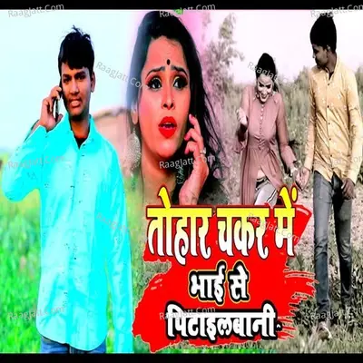 Tohra? Chakar Me Pitail Bani Ho Cover