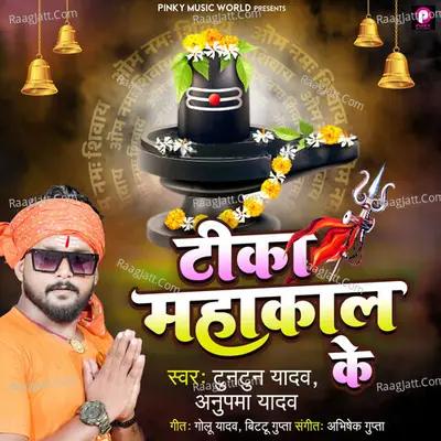 Tika Mahakal Ke Cover