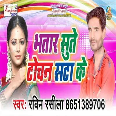 Bhatar Sute Tochan Sata Ke Poster