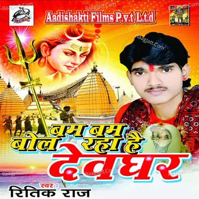 Bam Bam Bol Raha Hai Devghar - Ritik Raj