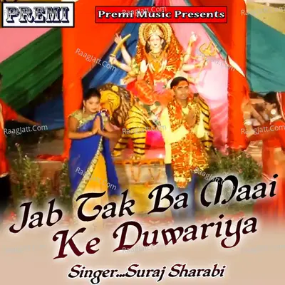 Jab Tak Ba Maai Ke Duwariya Poster