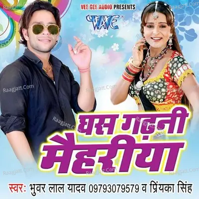 Ghas Gadhani Mehariya - Priyanka Singh