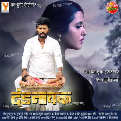 Dand nayak Bhojpuri Poster