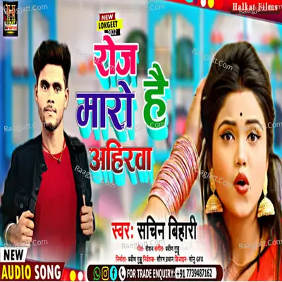Roje Maro Hai Ahirwa Cover