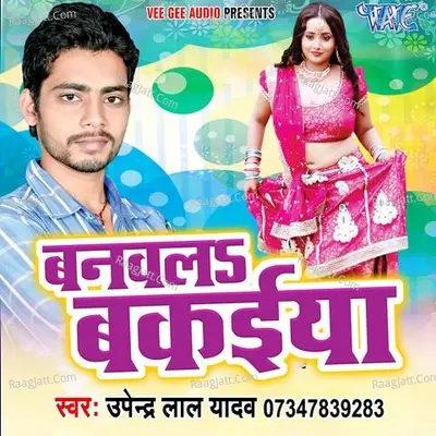 Banawala Bakaiya - Upendra Lal Yadav