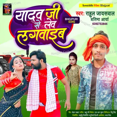 Yadav ji se lev lagwaib Cover