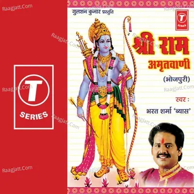 Shree Ram Amritwani - Bharat Sharma Vyas
