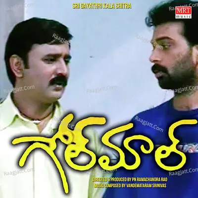 Golmaal (Original Motion Picture Soundtrack) - Vandemataram Srinivas