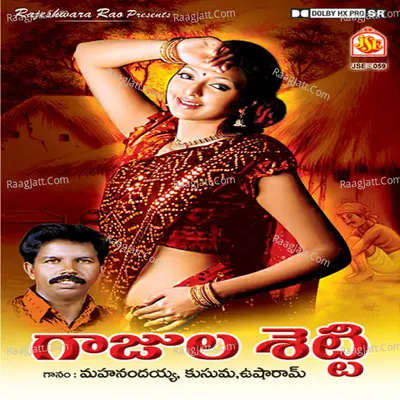Gajula Setty - Mahanandayya