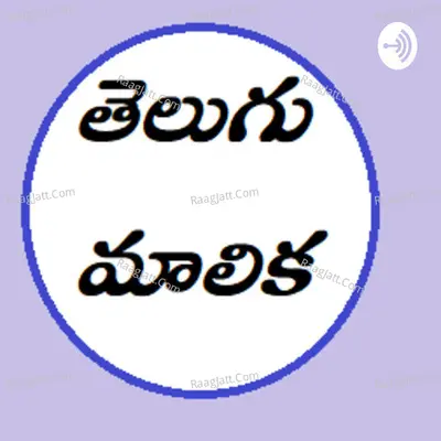 Telugu Malika  - season - 3 - Chilakala