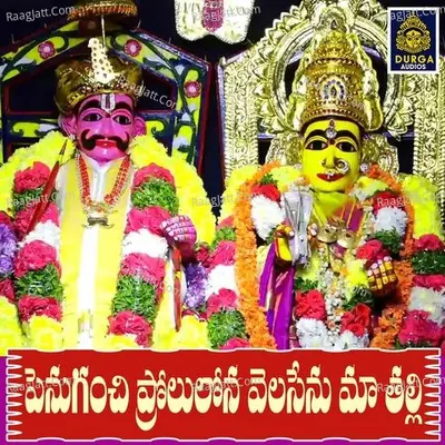 Penuganchi Prolulo Velisenu Ma Thalli Cover