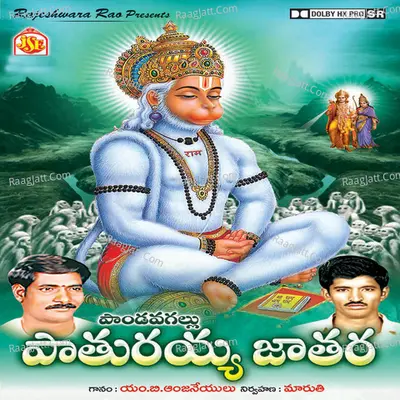 Paandavagallu Pathurayya Jathara - M. B. Anjaneyulu