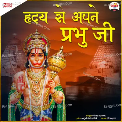 Hriday Se Apne Prabhu Ji Cover
