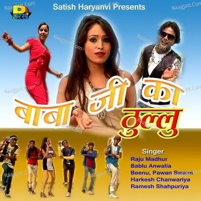 Baba Ji Ka Thullu - Ramesh Shahpuriya