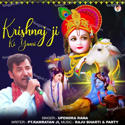 Krishna Ji Ki Yaari Cover