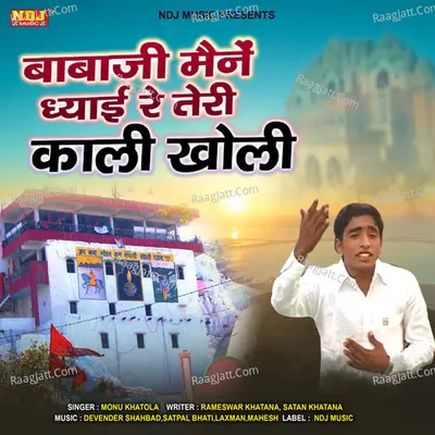 Baba Ji Mane Dyayi Re Teri Kali Kholi Cover