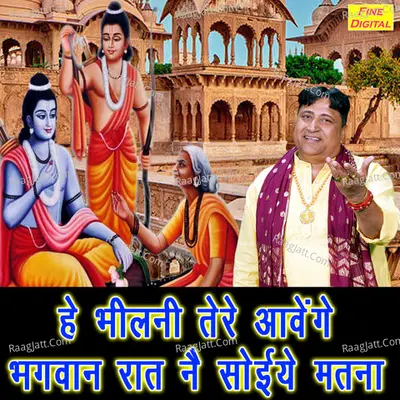 He Bhilni Tere Aavenge Bhagwan Raat Ne Soiye Matna