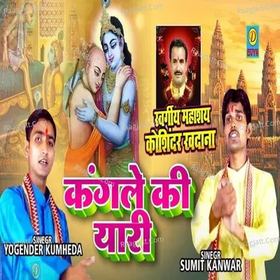 kangle Ki Yaari Cover