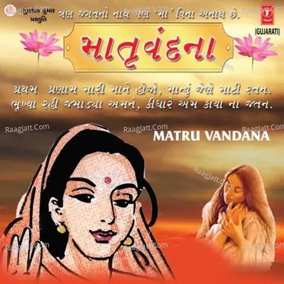 Matru Vandan Poster