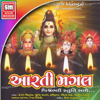 Aarti Mangal Gujarati - Uday Majumdar