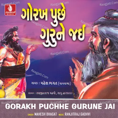 Gorakh Puchhe Gurune Jai Poster