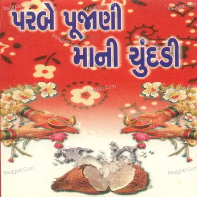 Parbe Pujani Maa Ni Chundadi - Juldas Dev Morari