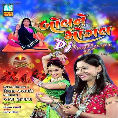 Bol Ne Mogal - Kiran Prajapati