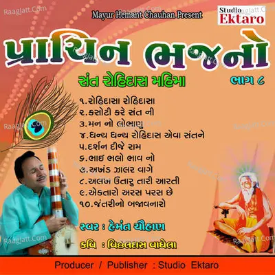 Prachin Bhajano Pt-8-Sant Rohidas Mahima - Hemant Chauhan