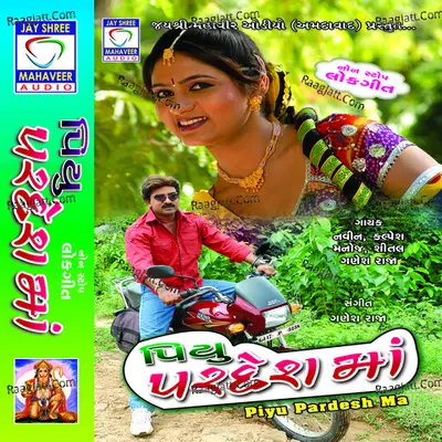 Piyu Pardesh Ma Poster