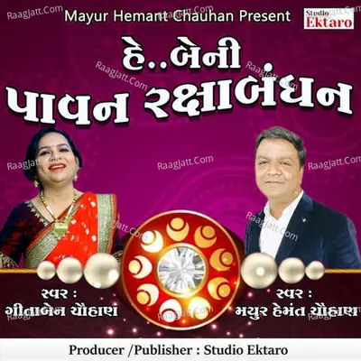 He Beni Pavan Rakshabandhan