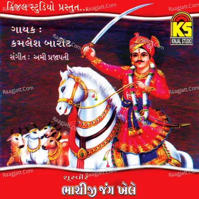 Shurveer Bhathiji Jung Khele - kamlesh barot