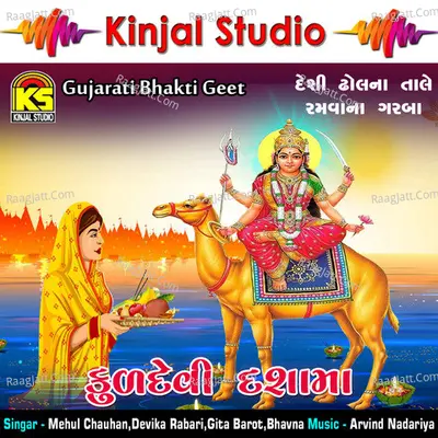 Kuldevi Dashama - Mehul Chauhan