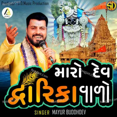 Maro Dev Dwarika Valo Cover