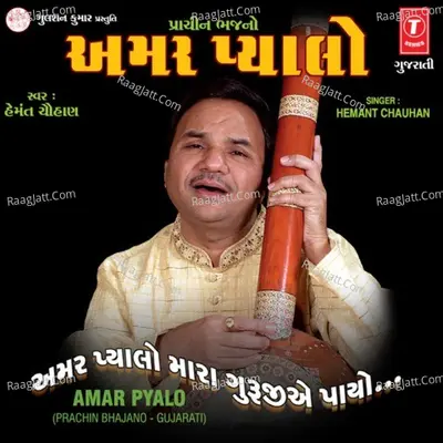 Amar Pyalo - Hemant Chauhan