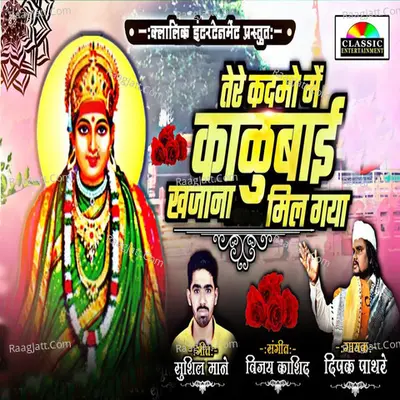 Tere Kadmo Me Kalubai Khajana Mil Gaya Cover