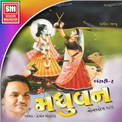 Madhuvan (Bansari-2) - Hemant Chauhan