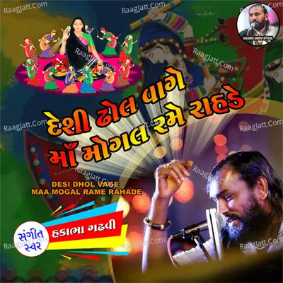Desi Dhol Vage Maa Mogal Rame Rahade - Single