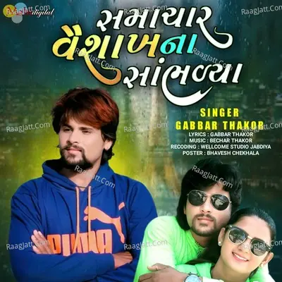 Samachar Vaishakh Na Sabhlya Cover