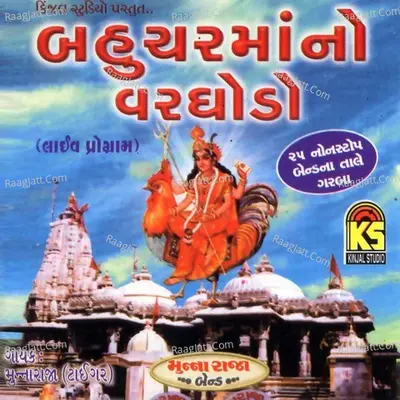 Bahucharmano Varghodo - Munna Raja