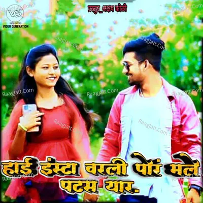 Hai Insta Varali Por Male Patas Yaar (feat. Akshay Koli) Cover
